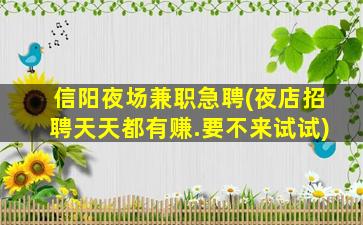 南宁夜场招聘
